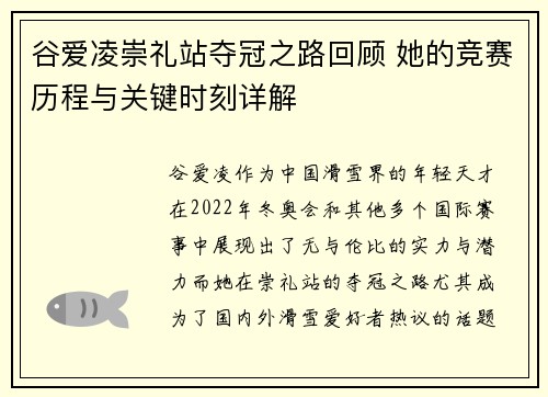 谷爱凌崇礼站夺冠之路回顾 她的竞赛历程与关键时刻详解