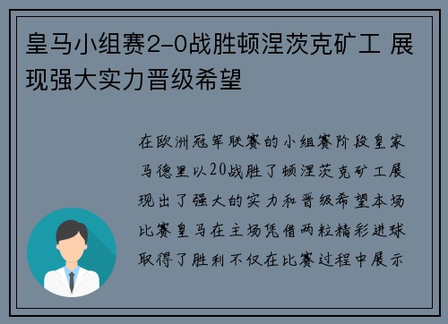 皇马小组赛2-0战胜顿涅茨克矿工 展现强大实力晋级希望 皇马小组赛2-0战胜顿涅茨克矿工 展现强大实力晋级希望