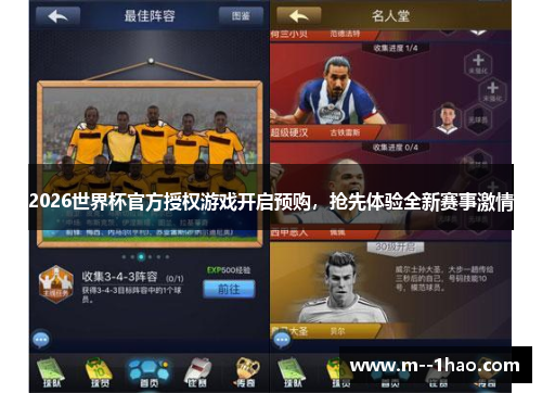 2026世界杯官方授权游戏开启预购,抢先体验全新赛事激情 2026世界杯官方授权游戏开启预购,抢先体验全新赛事激情