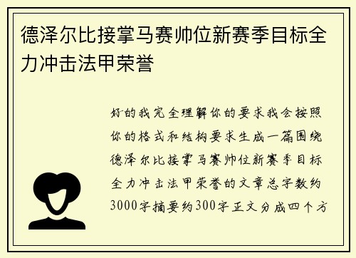 德泽尔比接掌马赛帅位新赛季目标全力冲击法甲荣誉 德泽尔比接掌马赛帅位新赛季目标全力冲击法甲荣誉
