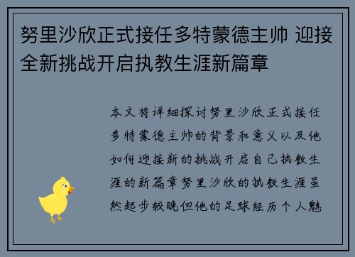 努里沙欣正式接任多特蒙德主帅 迎接全新挑战开启执教生涯新篇章 努里沙欣正式接任多特蒙德主帅 迎接全新挑战开启执教生涯新篇章