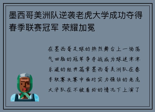 墨西哥美洲队逆袭老虎大学成功夺得春季联赛冠军 荣耀加冕