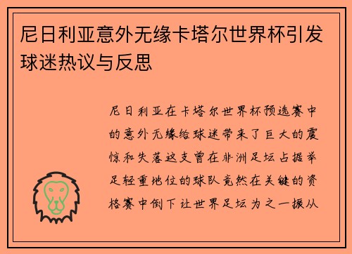 尼日利亚意外无缘卡塔尔世界杯引发球迷热议与反思 尼日利亚意外无缘卡塔尔世界杯引发球迷热议与反思