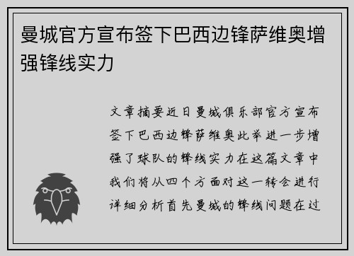 曼城官方宣布签下巴西边锋萨维奥增强锋线实力
