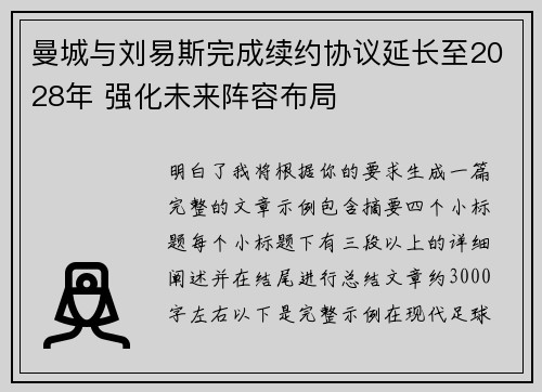 曼城与刘易斯完成续约协议延长至2028年 强化未来阵容布局 曼城与刘易斯完成续约协议延长至2028年 强化未来阵容布局