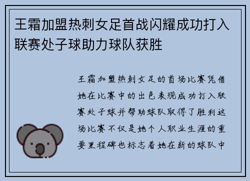 王霜加盟热刺女足首战闪耀成功打入联赛处子球助力球队获胜