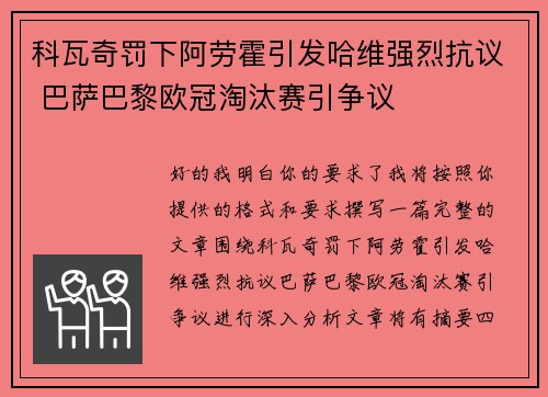 科瓦奇罚下阿劳霍引发哈维强烈抗议 巴萨巴黎欧冠淘汰赛引争议 科瓦奇罚下阿劳霍引发哈维强烈抗议 巴萨巴黎欧冠淘汰赛引争议