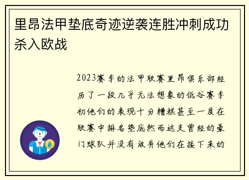 里昂法甲垫底奇迹逆袭连胜冲刺成功杀入欧战 里昂法甲垫底奇迹逆袭连胜冲刺成功杀入欧战
