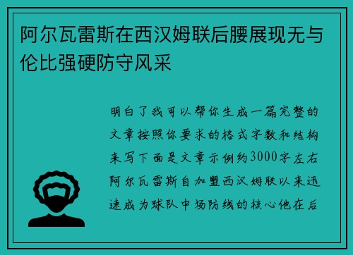 阿尔瓦雷斯在西汉姆联后腰展现无与伦比强硬防守风采