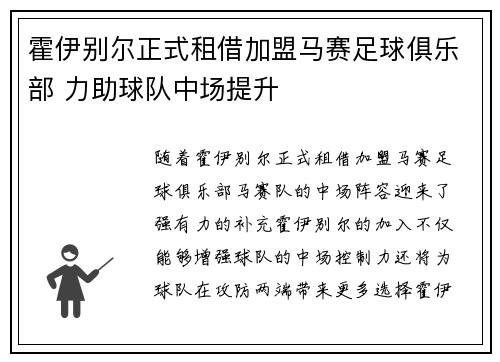 霍伊别尔正式租借加盟马赛足球俱乐部 力助球队中场提升